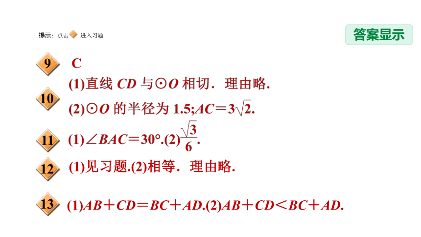 北师大版九下数学3.7切线长定理习题课件（21张）