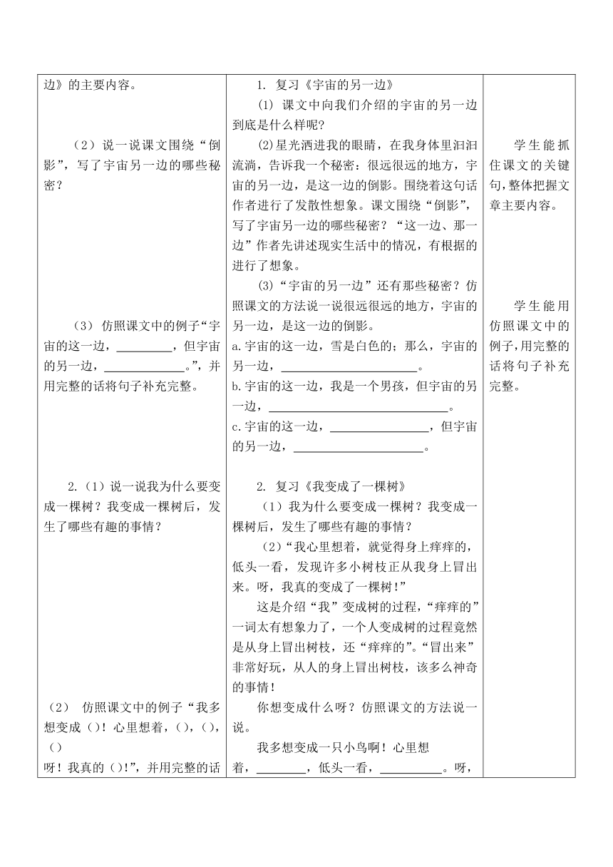 部编版语文三年级下册第五单元《综合复习课》教学设计（公开课教案及作业设计）