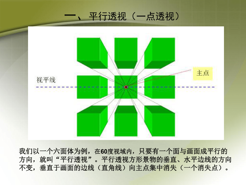 冀教版七年级下册 5.探索焦点透视 课件（35张幻灯片）