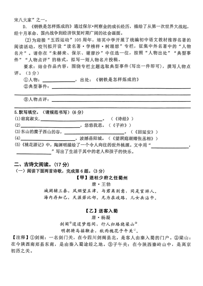 辽宁省大连市金州区2023—2024学年八年级下学期期中语文试卷（图片版，含答案）