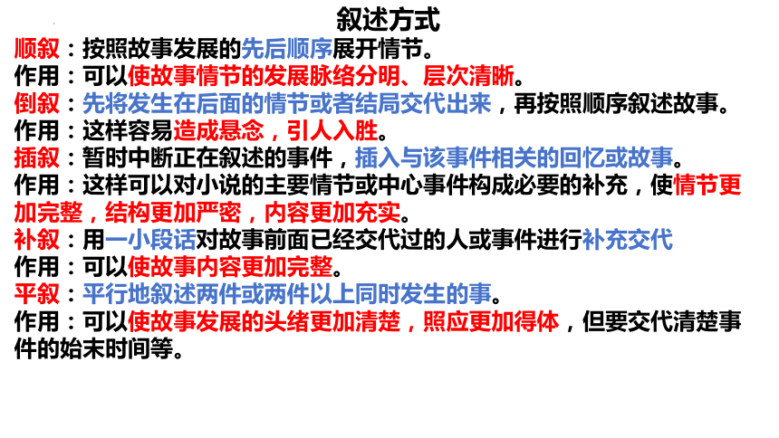 12《祝福》课件(共36张PPT)  2023-2024学年统编版高中语文必修下册