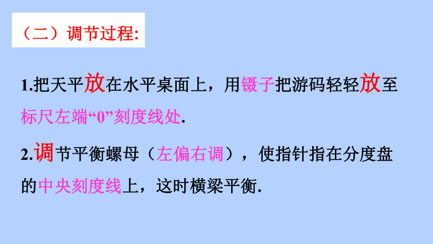 5.2 学习使用天平和量筒课件（20张PPT）