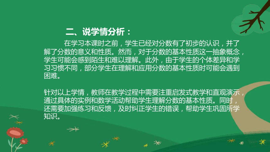 小学数学冀教版四年级下《分数的基本性质》说课课件(共22张PPT)