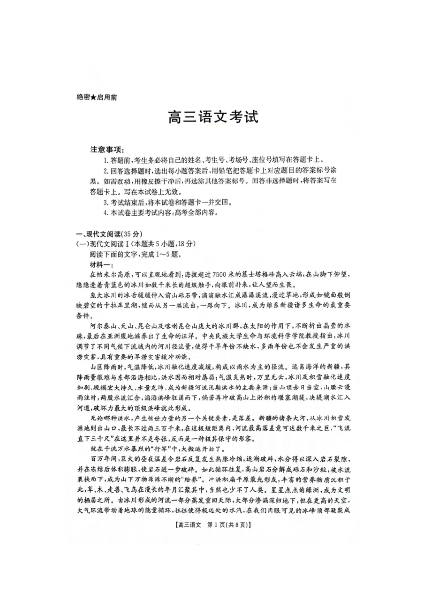 江西省部分高中学校2023-2024学年高三下学期5月联考语文卷（图片版无答案）