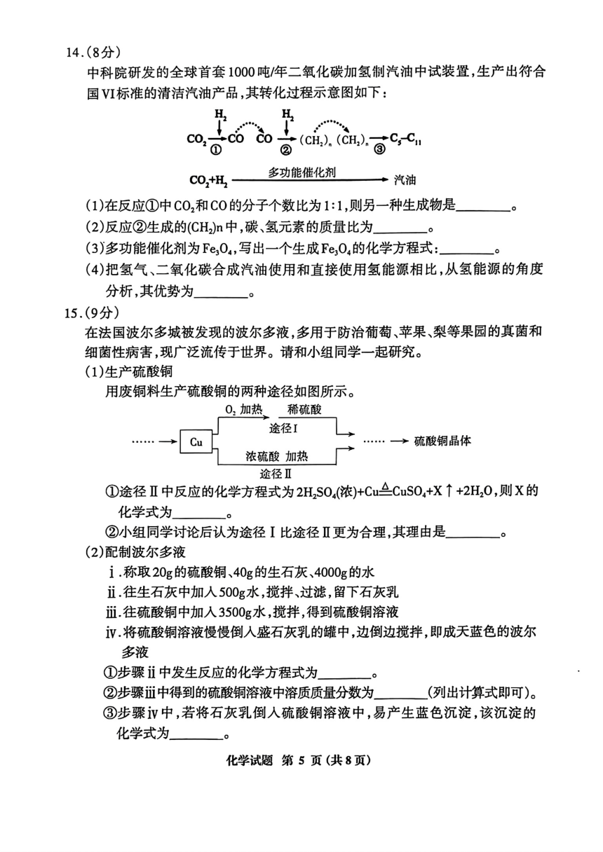 2024年福建省三明市初中毕业班第二次教学质量检测化学试题（PDF含答案）