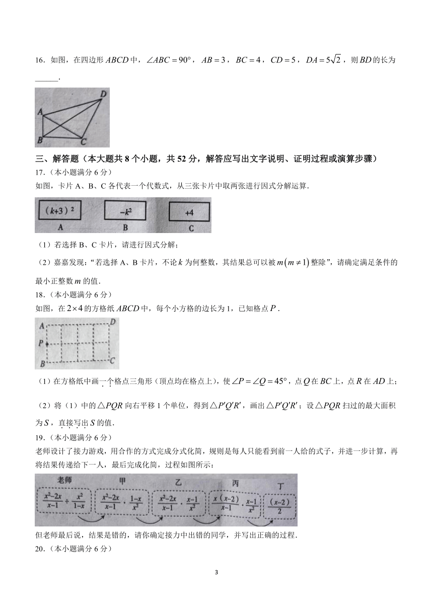 河北省张家口市桥西区2023-2024学年八年级下学期期中数学试题(含答案)