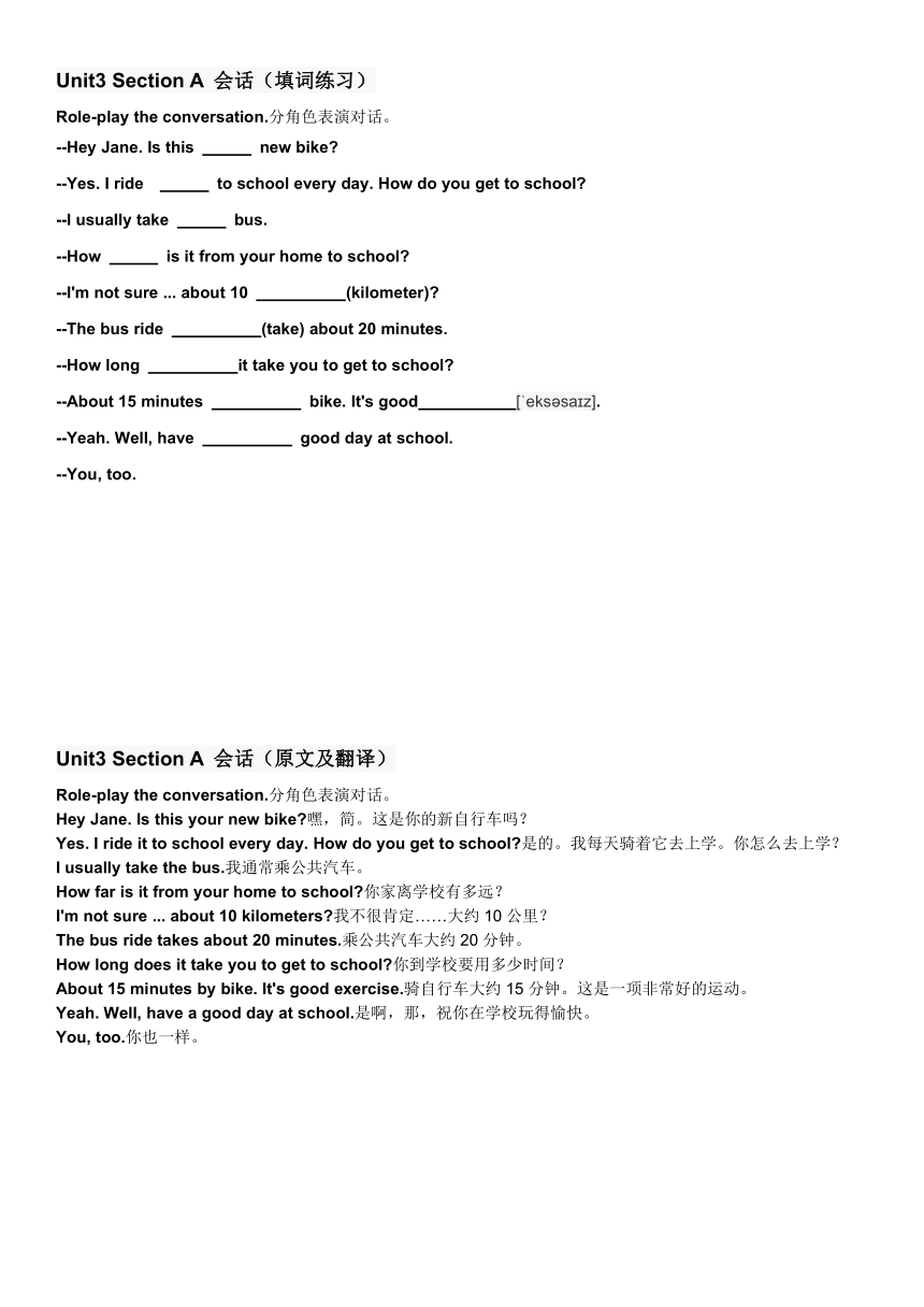 Unit 3 How do you get to school?课文背诵默写（含答案） 2023-2024学年人教版英语七年级下册