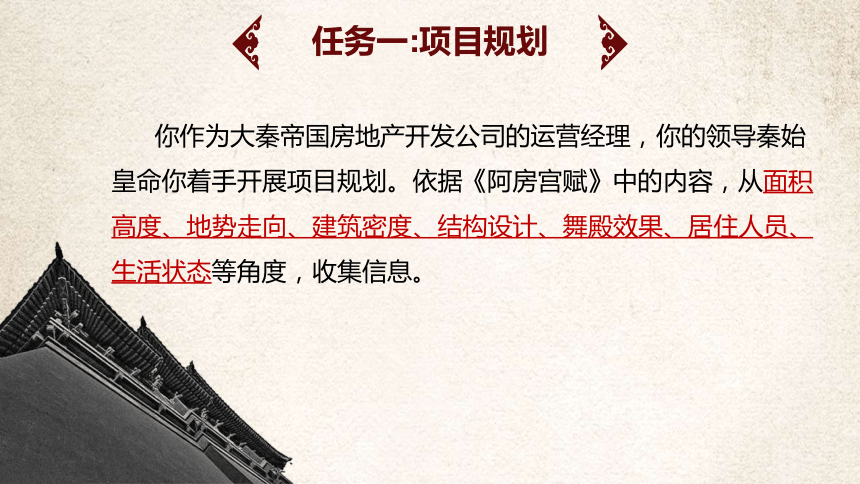 16.1《阿房宫赋》课件(共25张PPT)2023-2024学年统编版高中语文必修下册