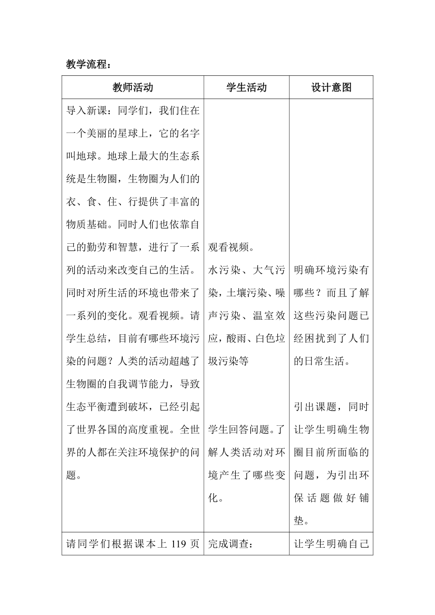 苏教版七下生物 13.2保护生物圈 从自身做起 教案