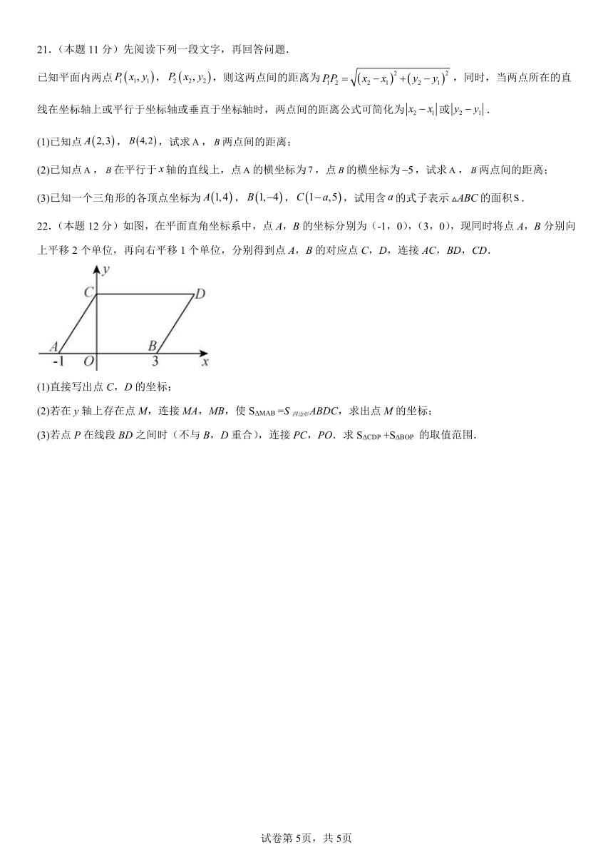 第七章平面直角坐标系 核心考点练习卷（含解析）数学人教版七年级下册