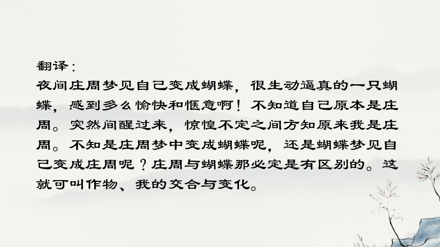 6.2《五石之瓠》课件（共46张PPT）2023-2024学年统编版高中语文选择性必修上册