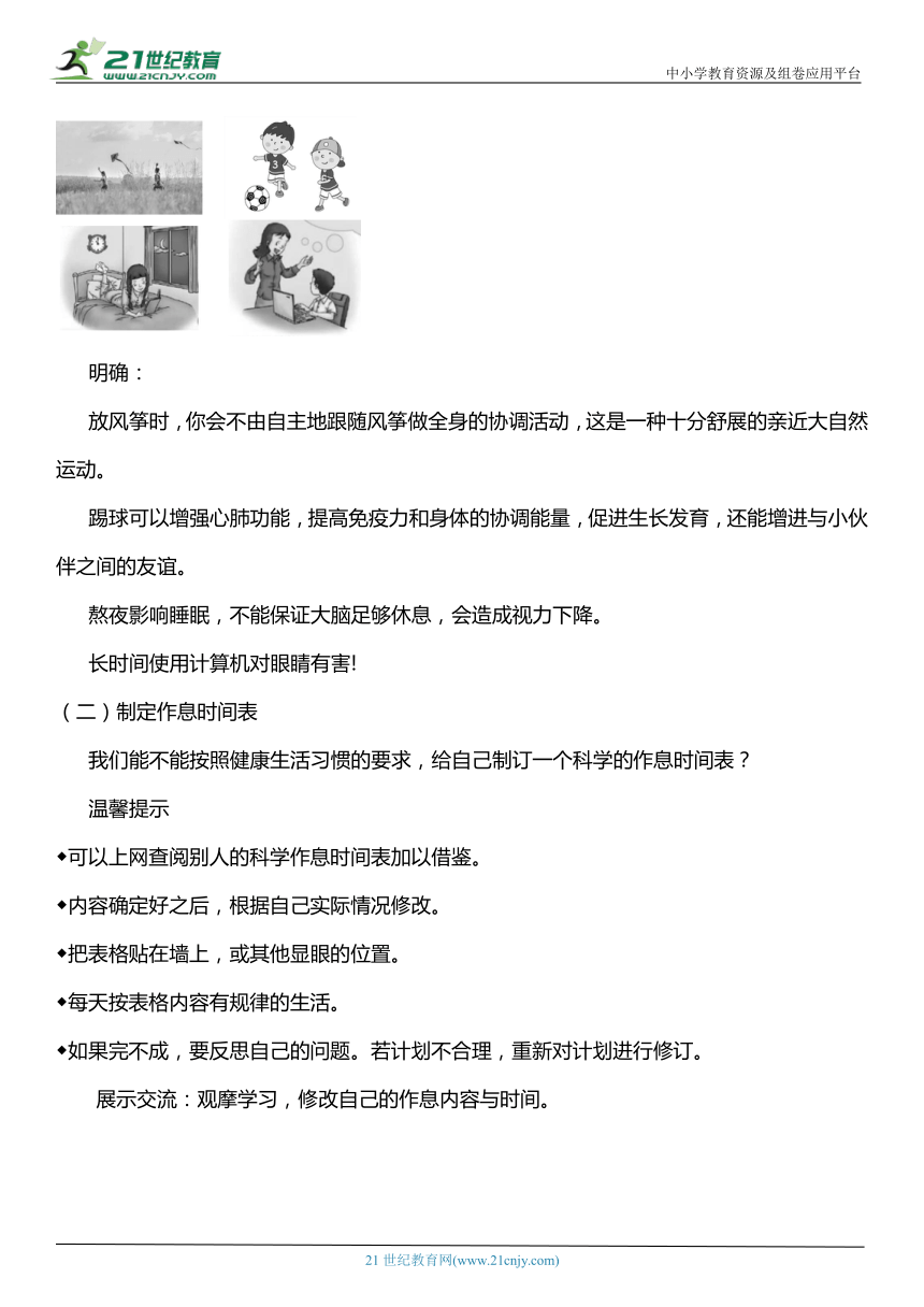 （核心素养目标）3.10 保护我们的身体  教案设计