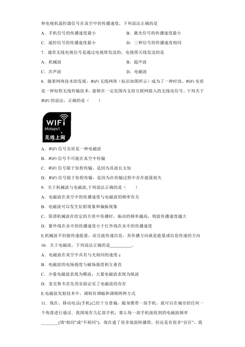 山东省章丘中学2019-2020学年高中物理鲁科版选修3-4：3.2电磁波的发射、传播和接收 配套练习（含解析）