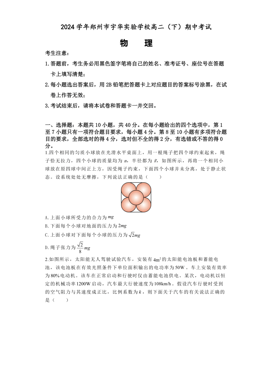 河南省郑州市宇华实验学校2023-2024学年高二下学期4月期中考试 物理（解析版）