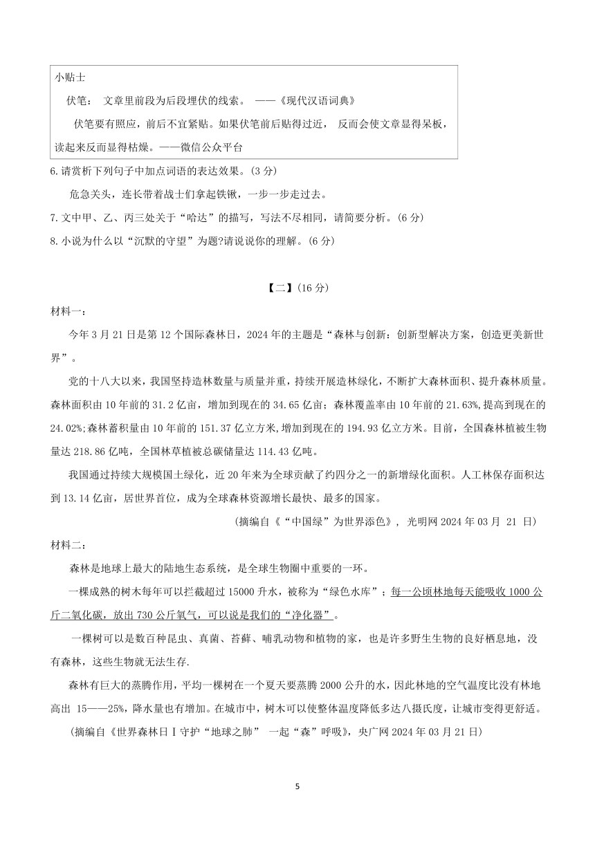 2024年安徽省合肥市蜀山区中考二模语文试卷(含答案)