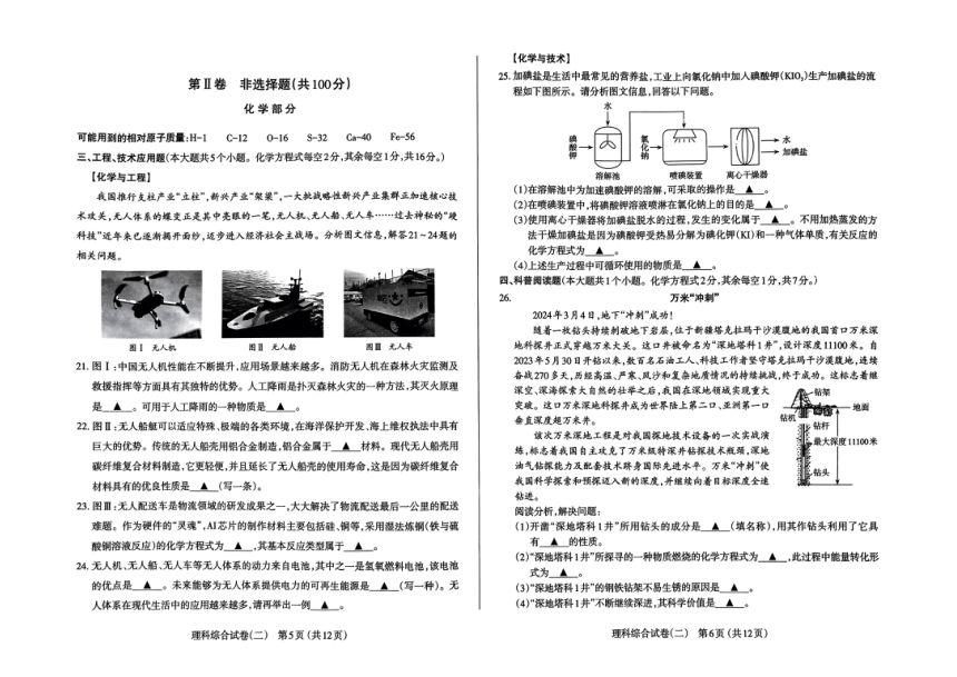 2024年山西省太原市中考二模理科综合试题（PDF版，无答案）
