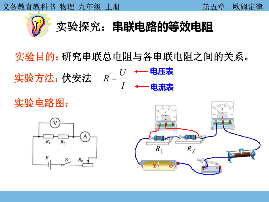 5.3 等效电路  课件(共23张PPT)2023-2024学年教科版物理九年级上册