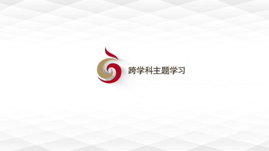 第7单元  跨学科主题学习——丝绸之路 课件(共27张PPT) 苏科版（2023）七下信息科技