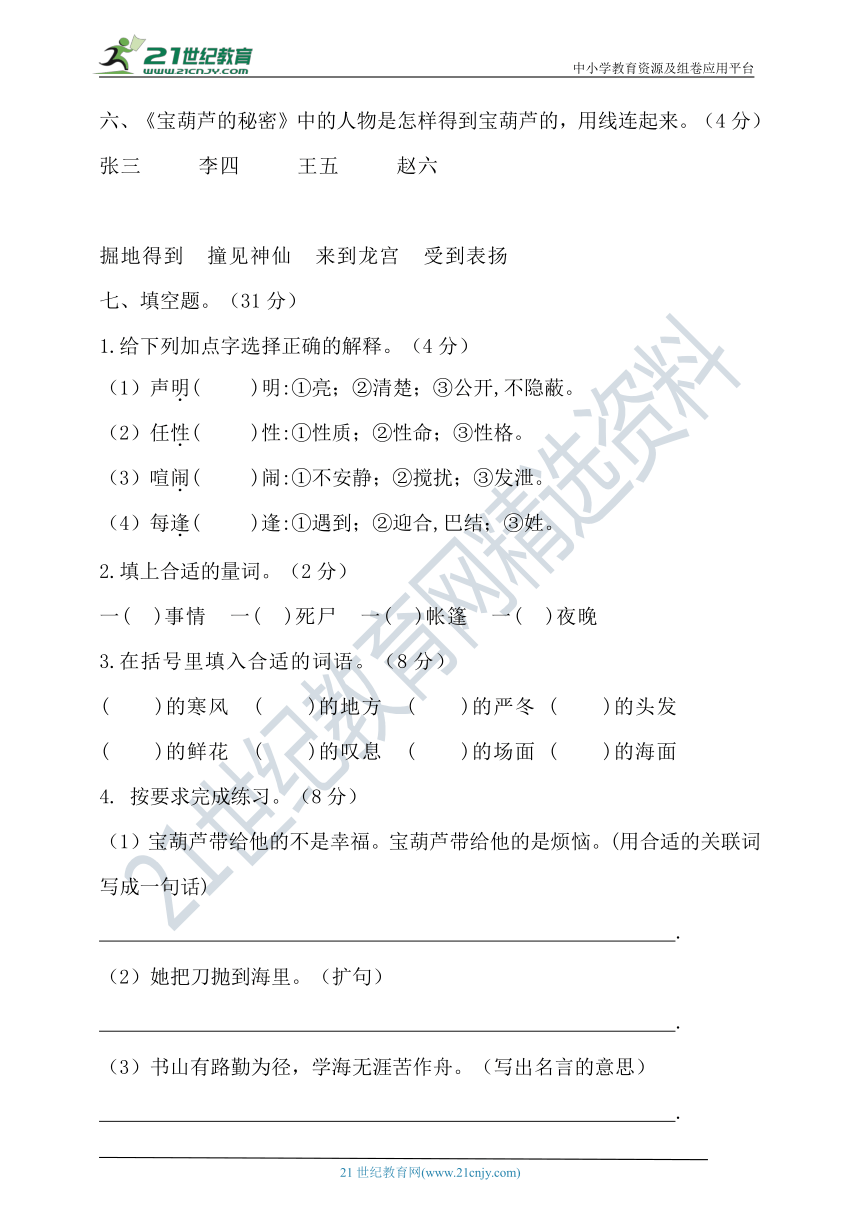 2020年春统编四年级语文下册第八单元测试题（含答案）