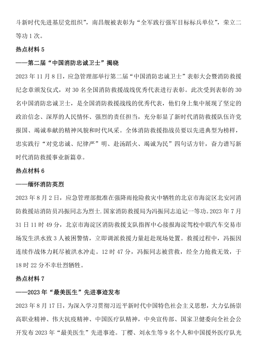 2024年道德与法治专题复习十   致敬先进人物 弘扬中华民族精神（含解析）