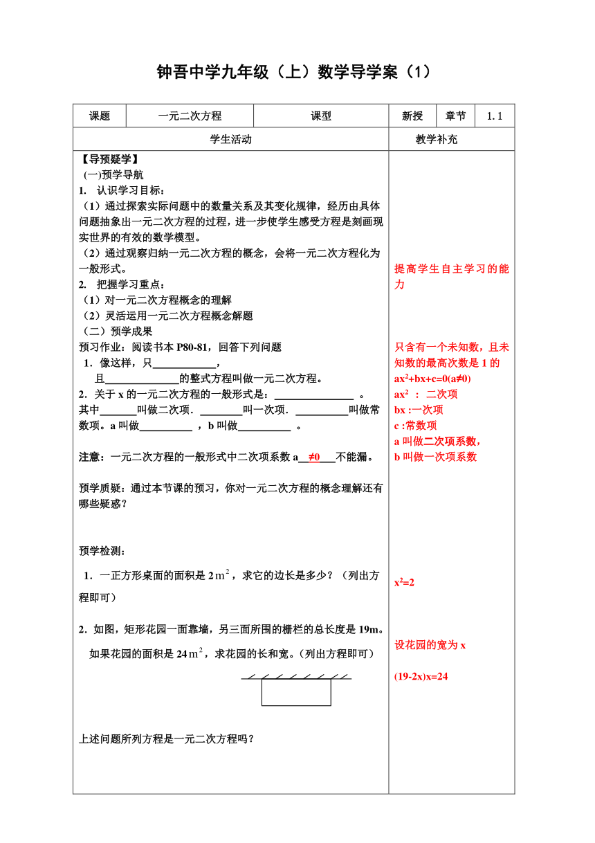 苏科版九年级数学上册：1.1一元二次方程 导学案（含答案）