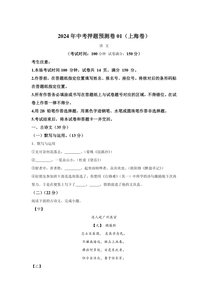 2024年中考押题预测卷01（上海卷）-语文（含考试版、全解全析、参考答案、答题卡）