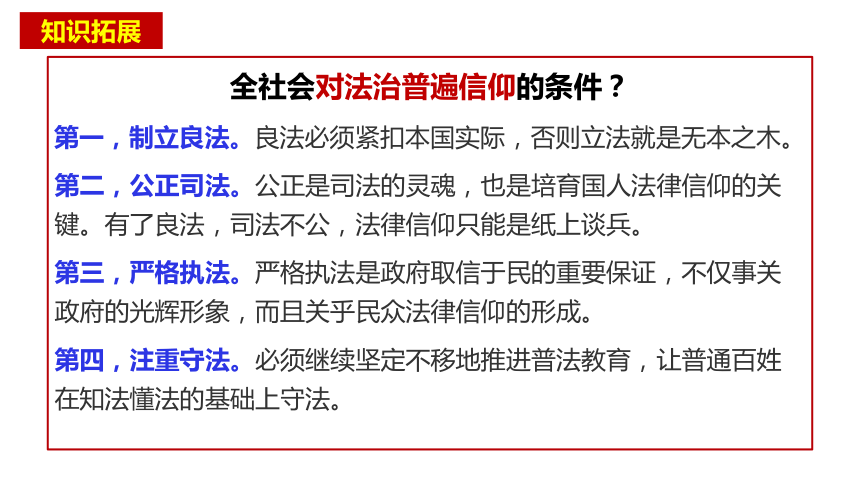 8.3 法治社会 课件-2023-2024学年高中政治统编版必修三政治与法治