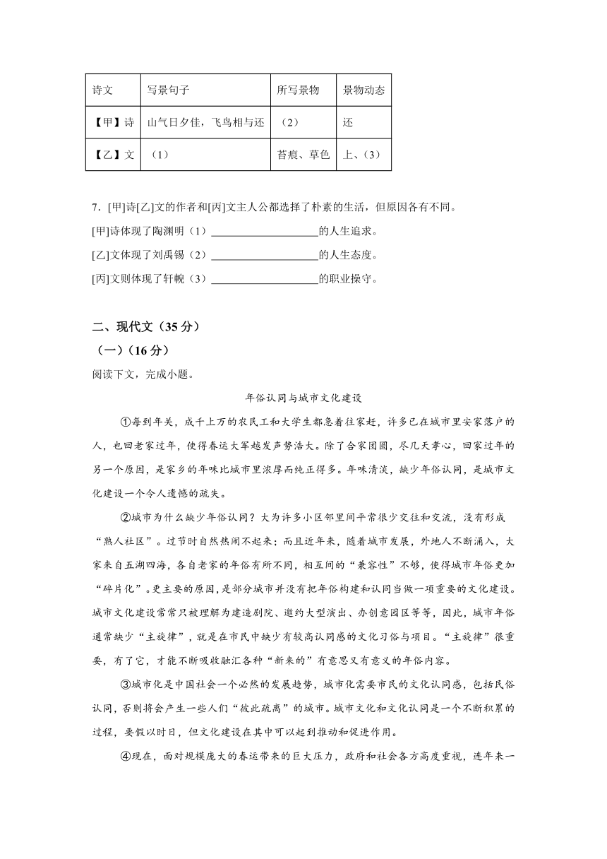 卷04-备战2024年中考语文模拟卷（上海专用）（含解析）