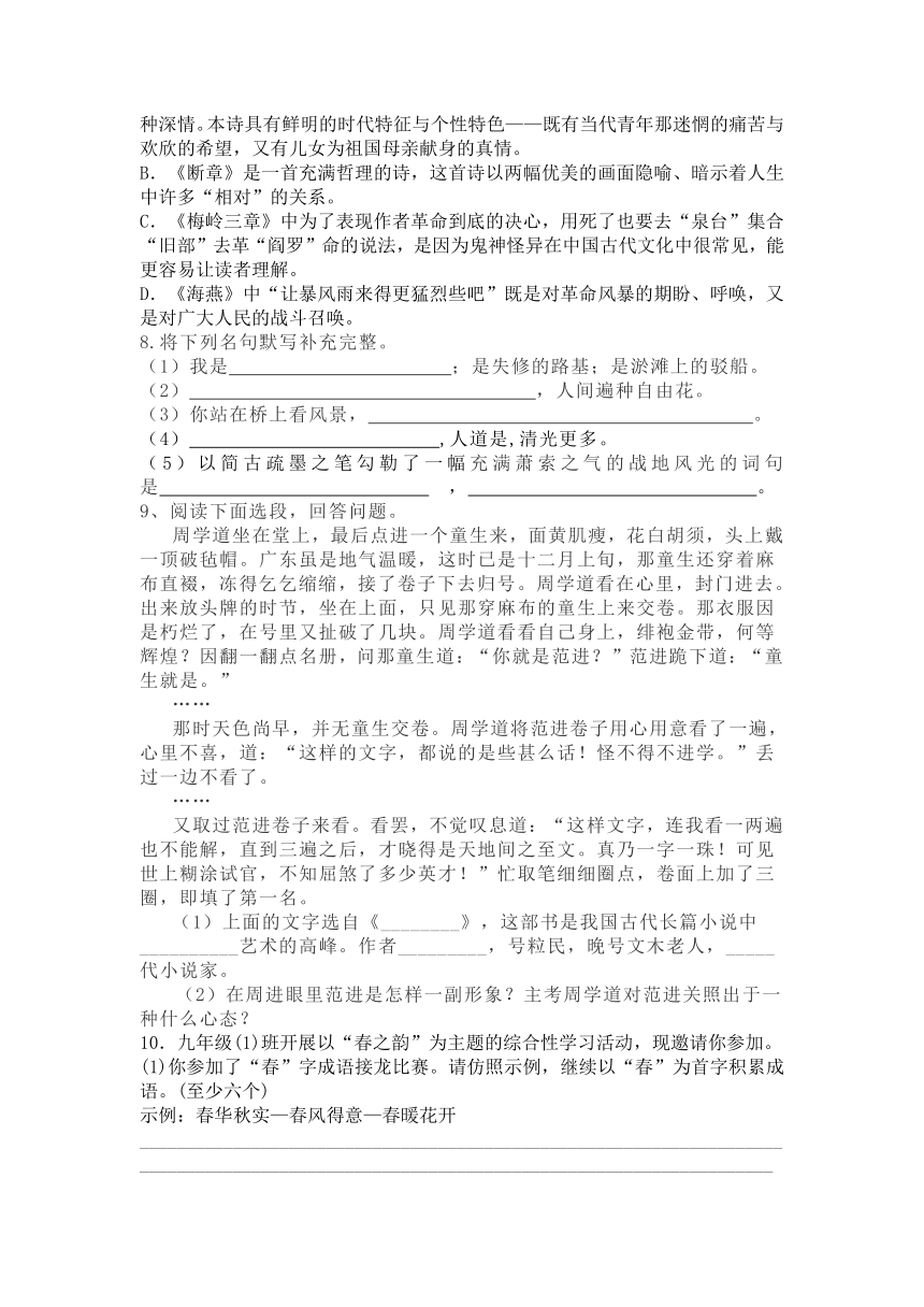 2023-2024学年统编版九年级下册语文第一单元练习题（含答案）