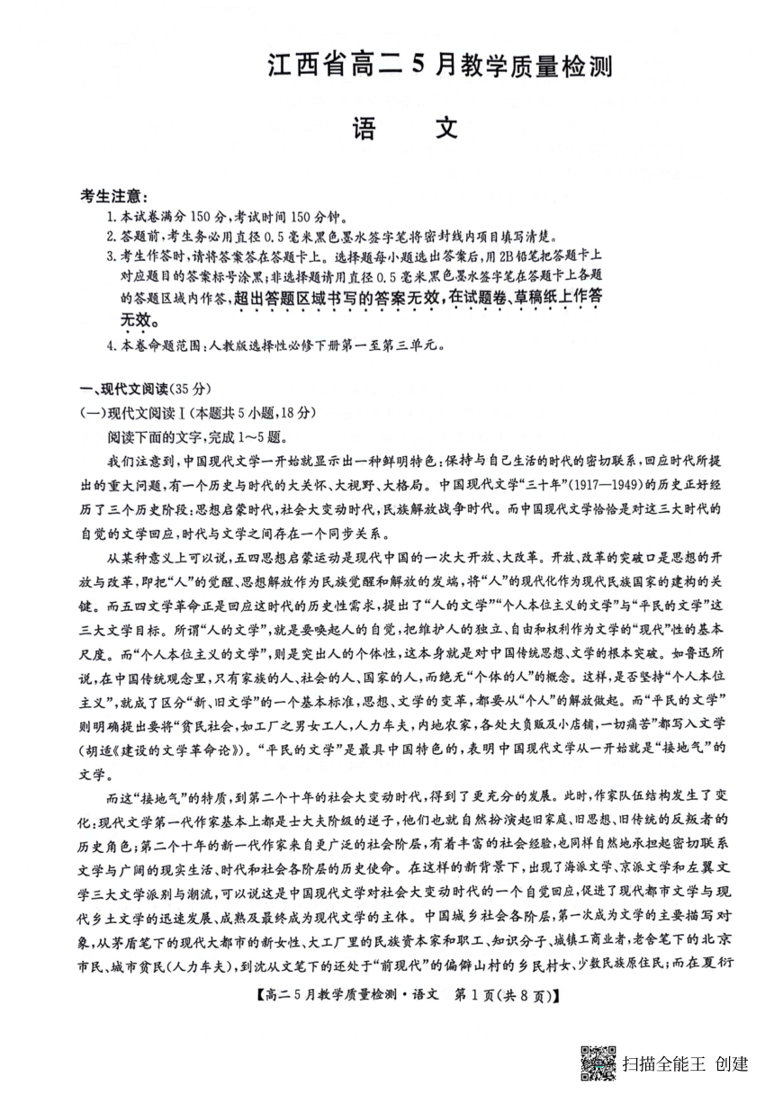 江西省部分学校2023-2024学年高二下学期5月联考语文试题（图片版无答案）