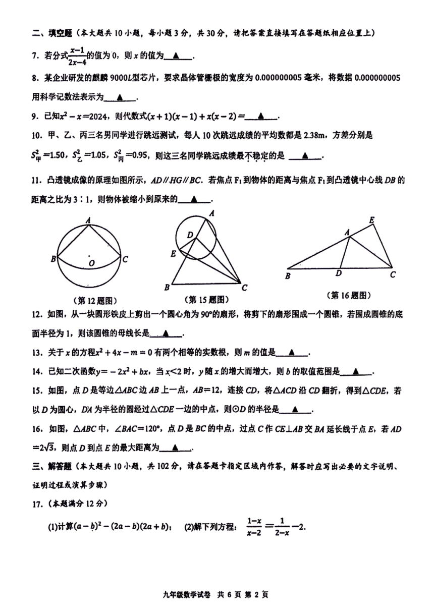 2024年江苏省泰州市兴化市中考二模数学试题(图片版含答案)