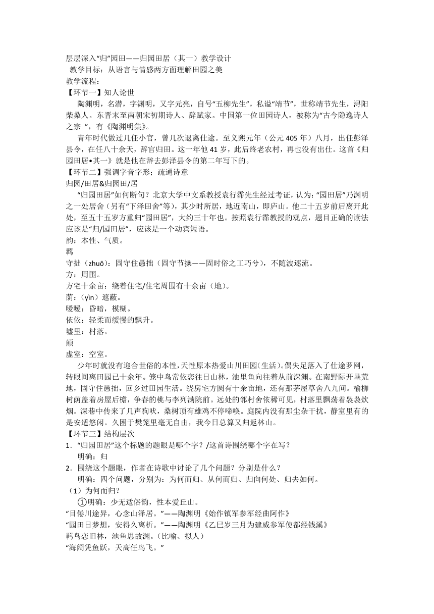 中职语文高教版（2023）基础模块下册一《归园田居（其一）》教学设计