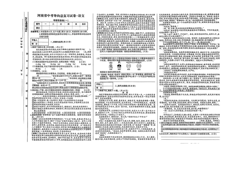 2024年河南省信阳市潢川县中考二模语文试题（pdf版无答案）