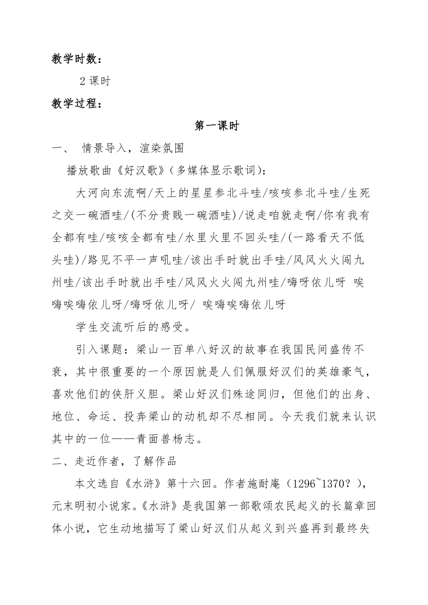 21 智取生辰纲 教案