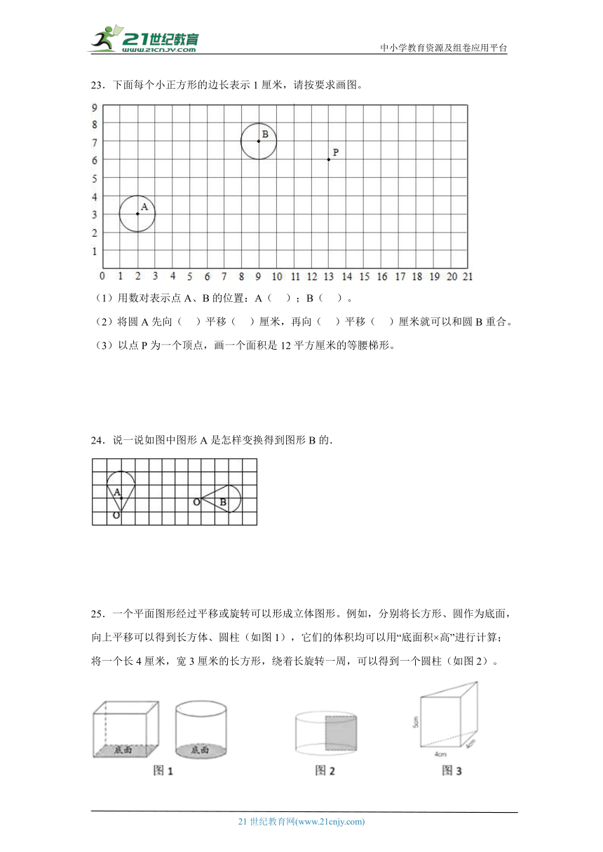 平移与平移现象练习 小升初数学考前专项复习（全国通用含答案）