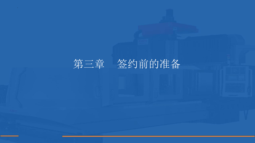 3.3 交易磋商的一般程序 课件(共31张PPT)- 《国际贸易单证实务》同步教学（机械工业版）