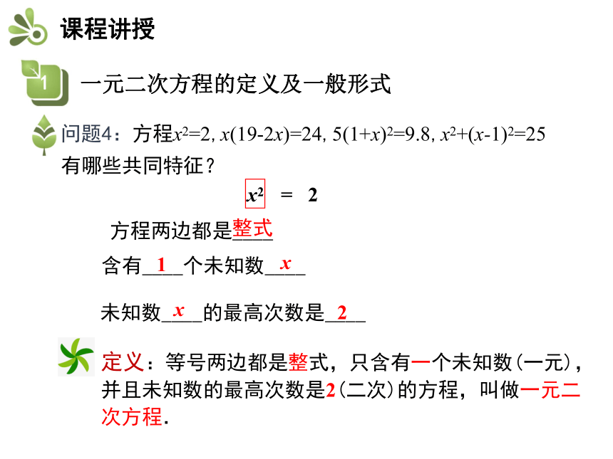 2020秋苏科版九年级数学上册1.1 一元二次方程 课件(共19张PPT)