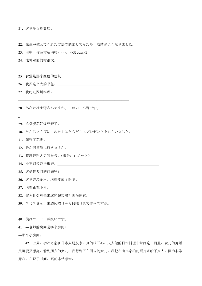 第二单元日语翻译滚动测试卷七 （含解析）初中日语七年级人教版第一册