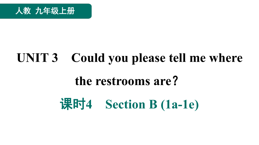 Unit 3 Could you please tell me where the restrooms are? Section B (1a-1e)课件(共37张PPT)2023-2024学年人教版英