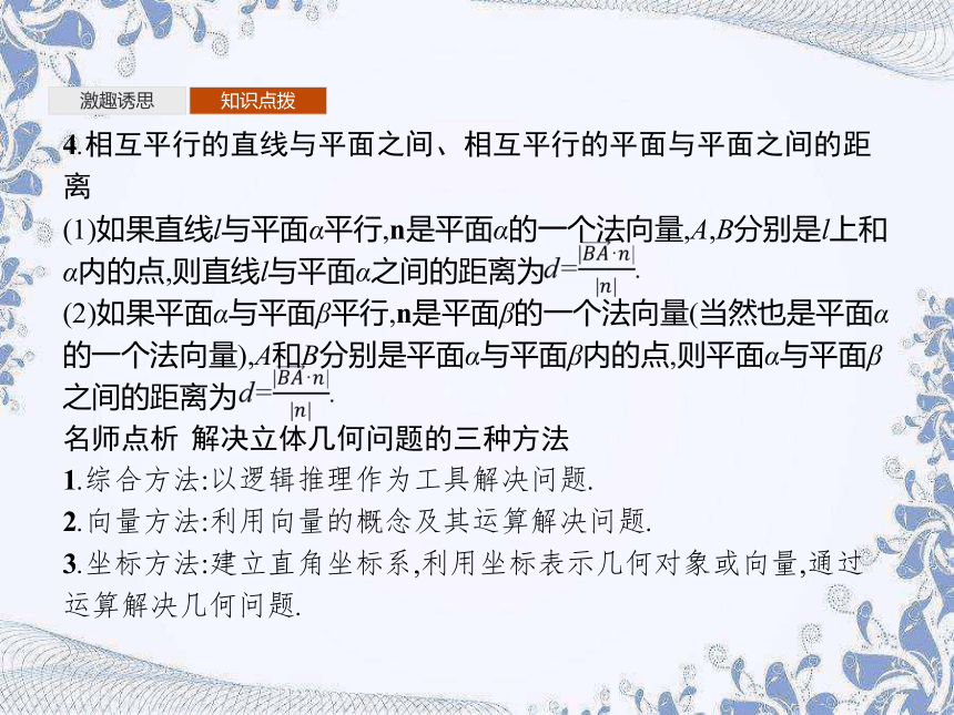 人教B版（2019）高中数学选择性必修第一册 1.2.5　空间中的距离（共35张PPT）