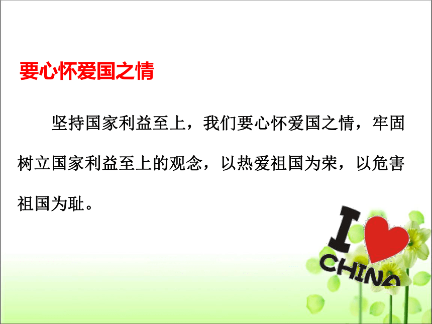 8.2 坚持国家利益至上 课件（42张PPT）