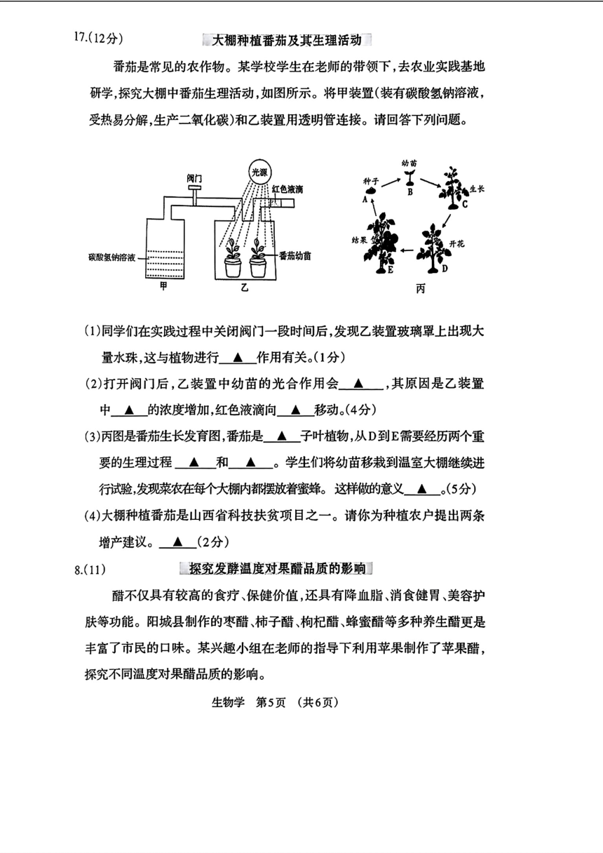 山西省晋城市阳城县2024年中考模拟练习（一模）地理+生物试题（图片版 含答案）