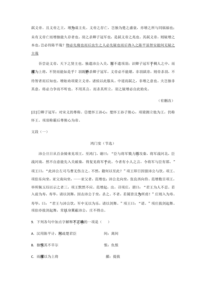 天津市部分区2019-2020学年高一下学期期末考试语文试题 Word版含答案