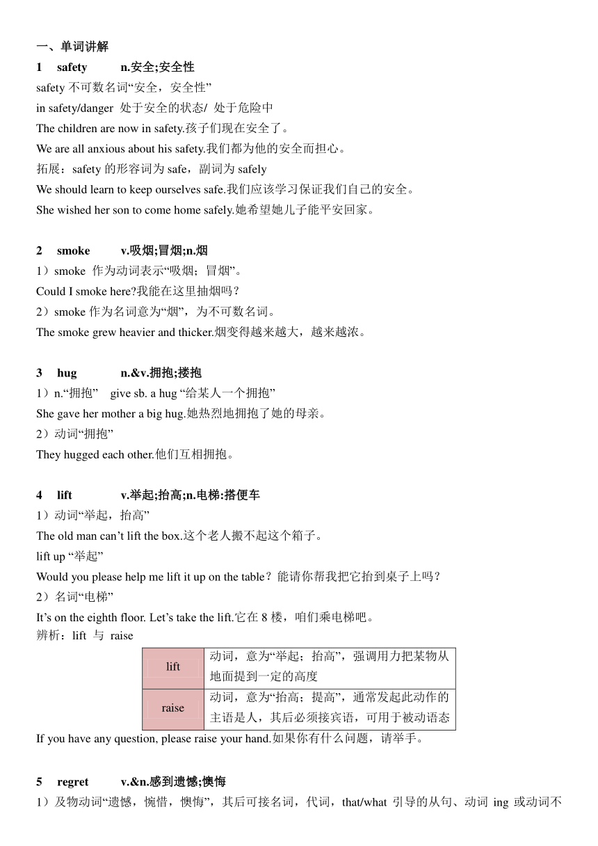 人教版九年级全册Unit7 Teenagers should be allowed to choose their own clothes. 单元讲义