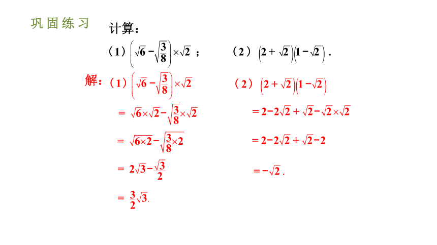 人教版八年级数学下册课件 16.3.2二次根式的混合运算（共33张ppt）