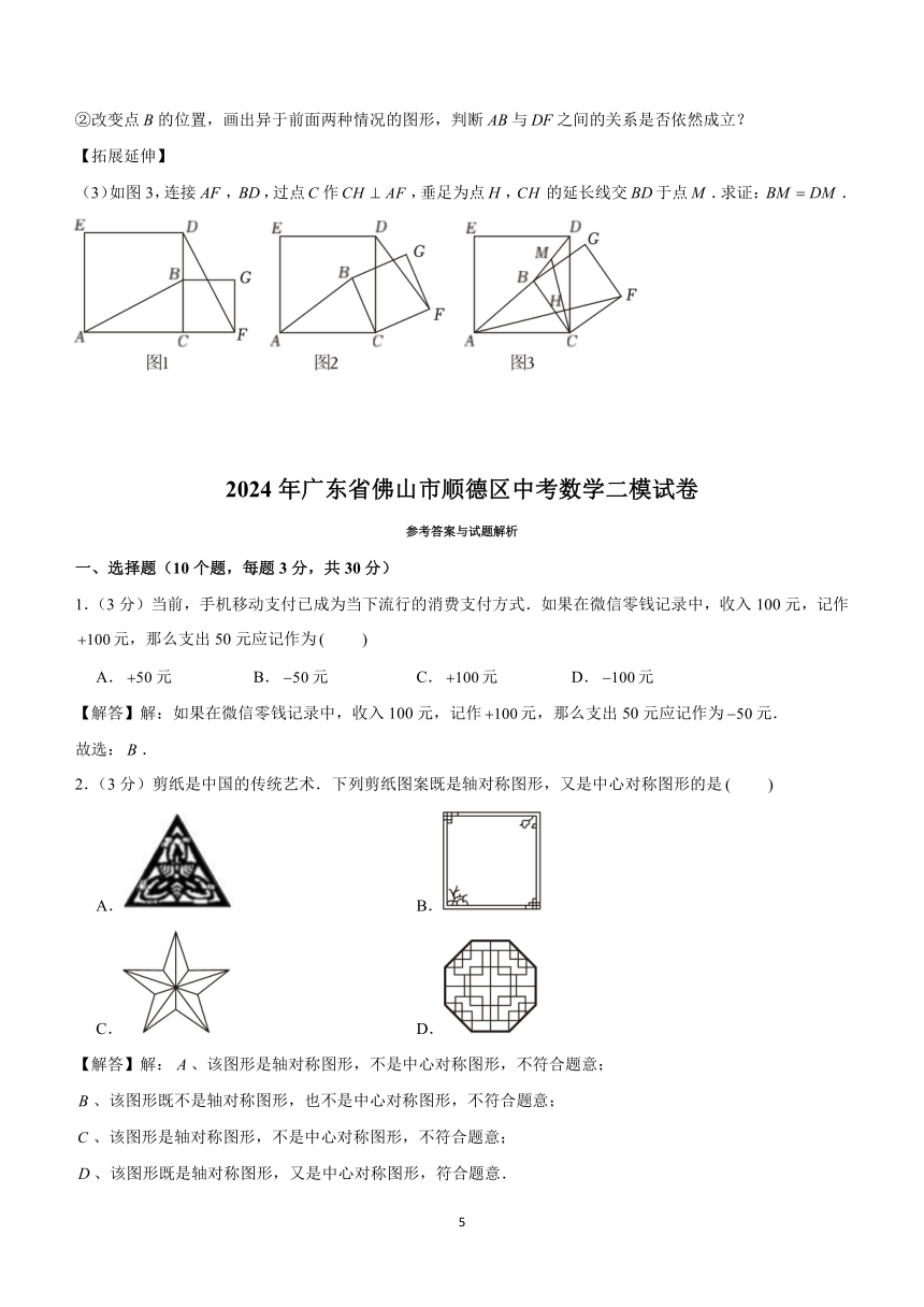 2024年广东省佛山市顺德区中考数学二模试卷(含解析）