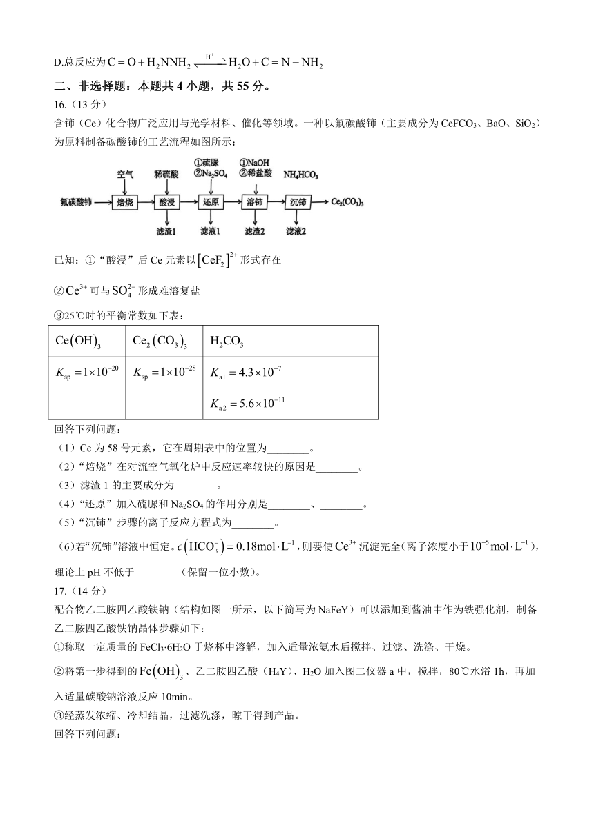 湖北省武昌区2024届高三下学期5月质量检测（二模）化学试题（含答案）