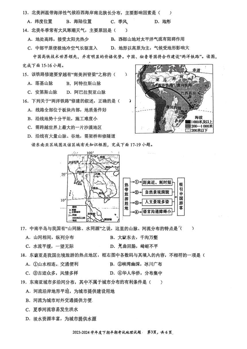 重庆市长寿区长寿川维中学校2023-2024学年七年级下学期期中地理试题（图片版无答案）