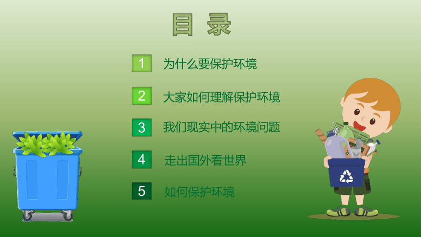 倡导环境保护   追求绿色情怀主题班会课件（28张幻灯片）