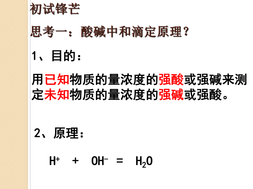 人教高二化学选修4第三章 第二节　水的电离和溶液的酸碱性（共21张PPT）